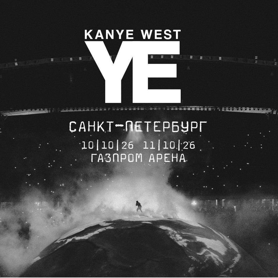 Билеты на концерт Канье Уэст (YE)
