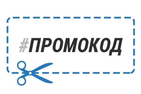 Промокод START